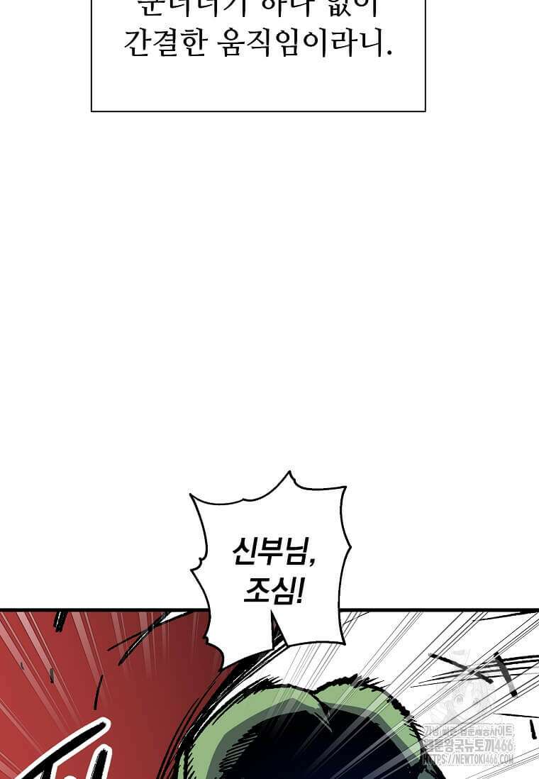 만렙 회귀자입니다만? 31화 5