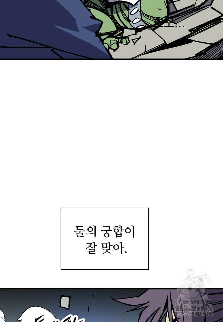만렙 회귀자입니다만? 31화 12
