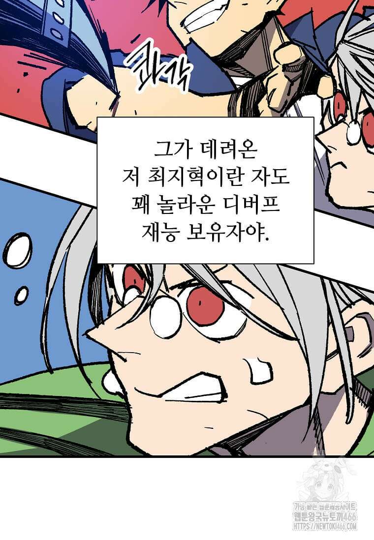 만렙 회귀자입니다만? 31화 14