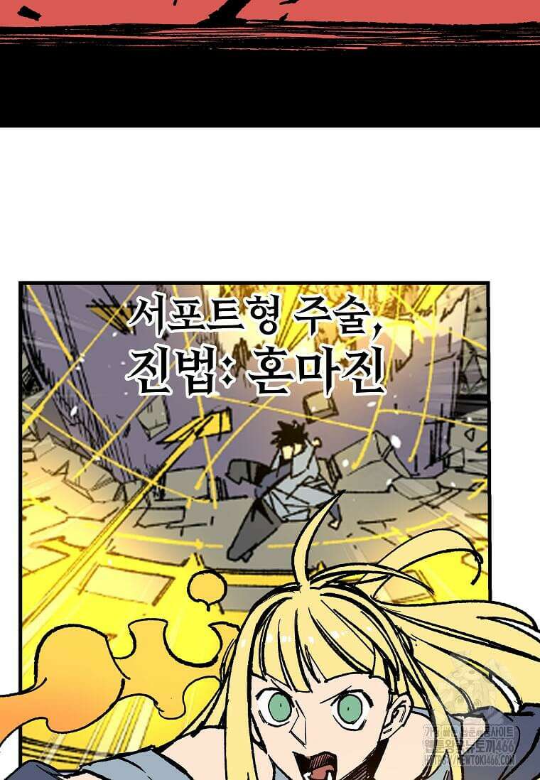 만렙 회귀자입니다만? 31화 16