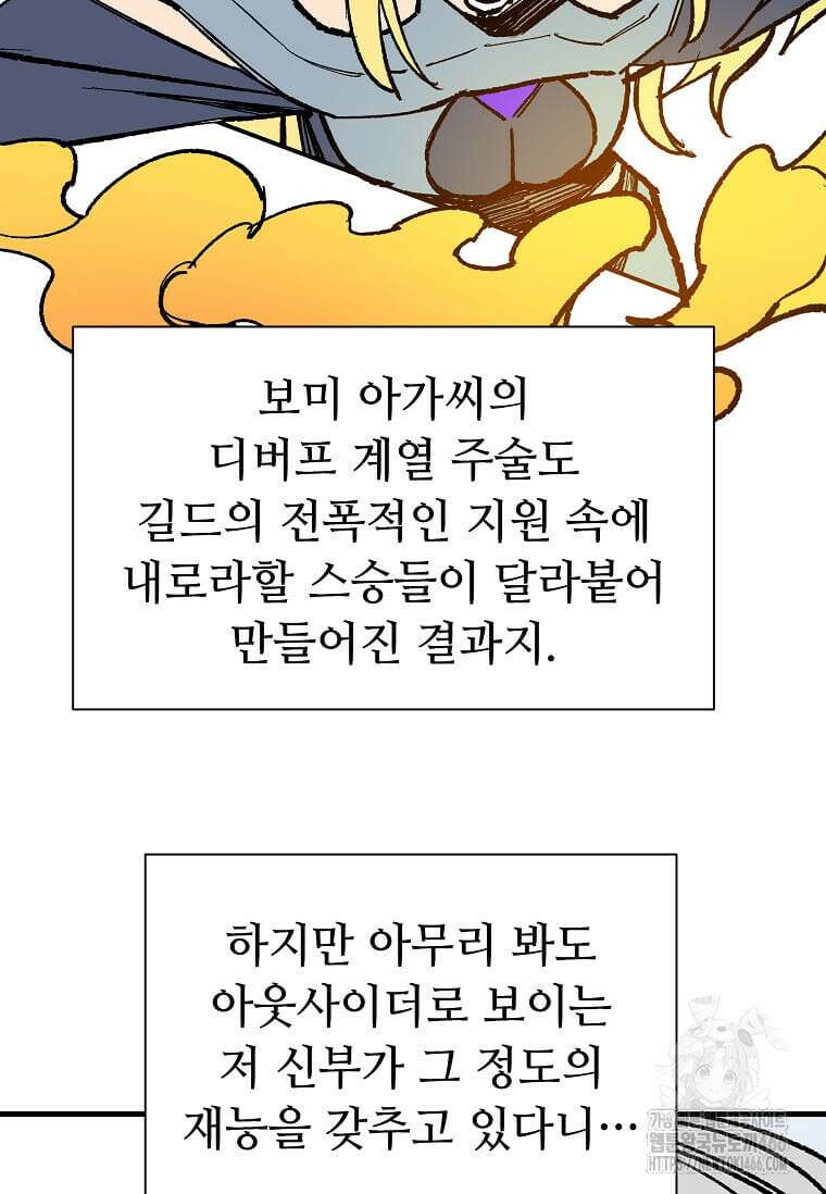 만렙 회귀자입니다만? 31화 17
