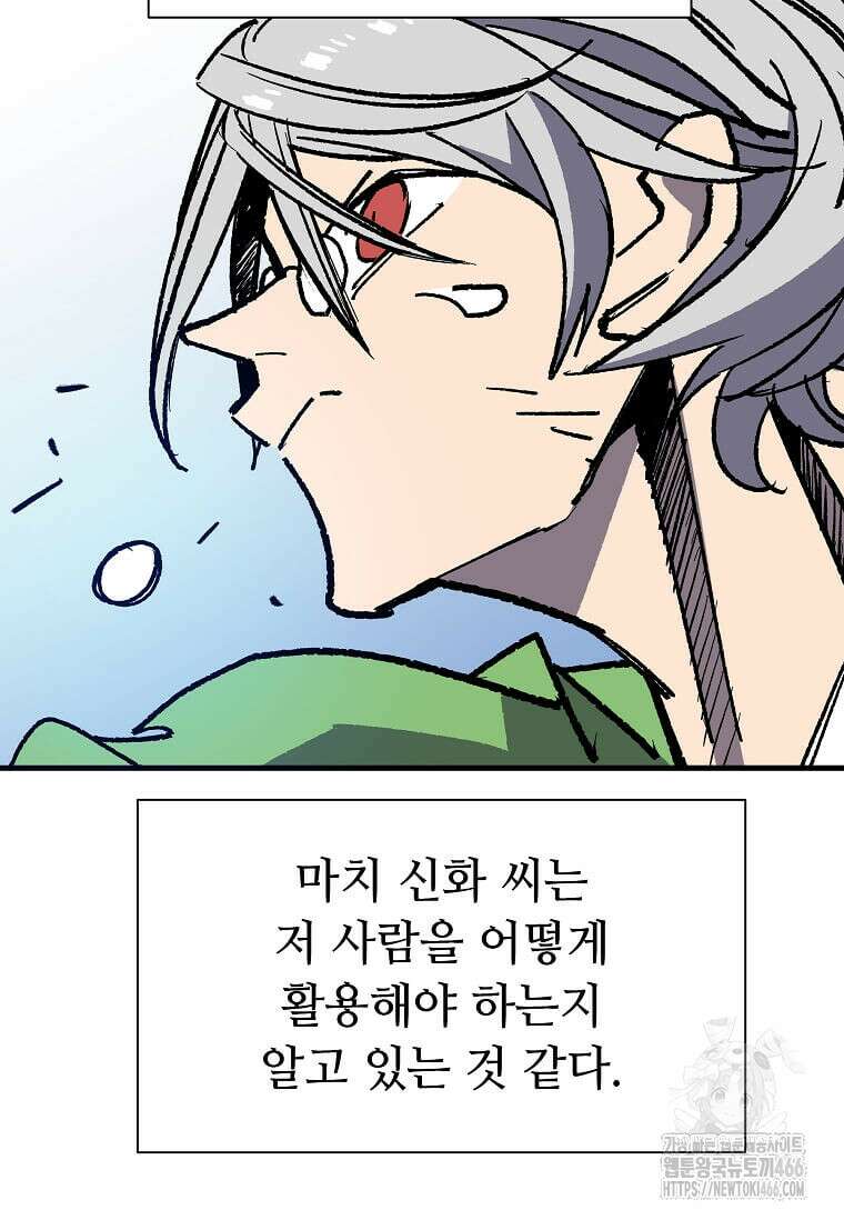 만렙 회귀자입니다만? 31화 18