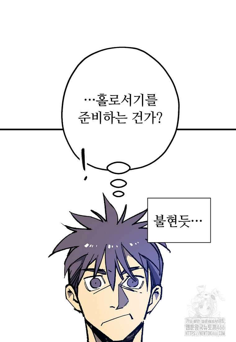 만렙 회귀자입니다만? 31화 19