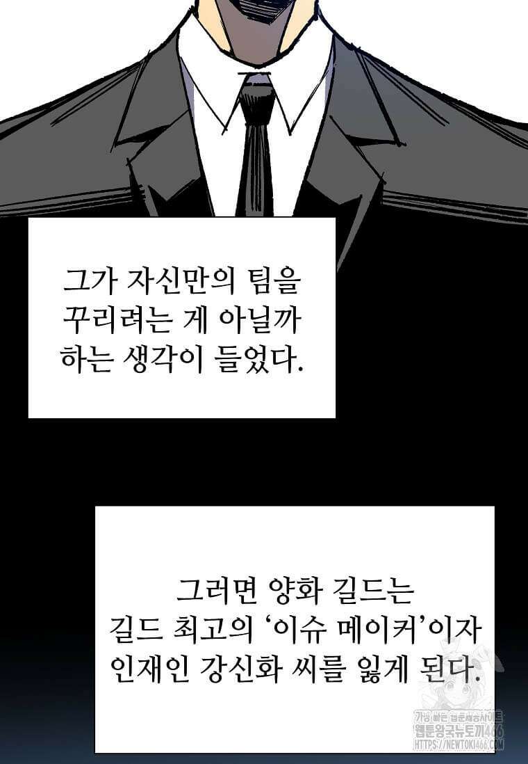 만렙 회귀자입니다만? 31화 20