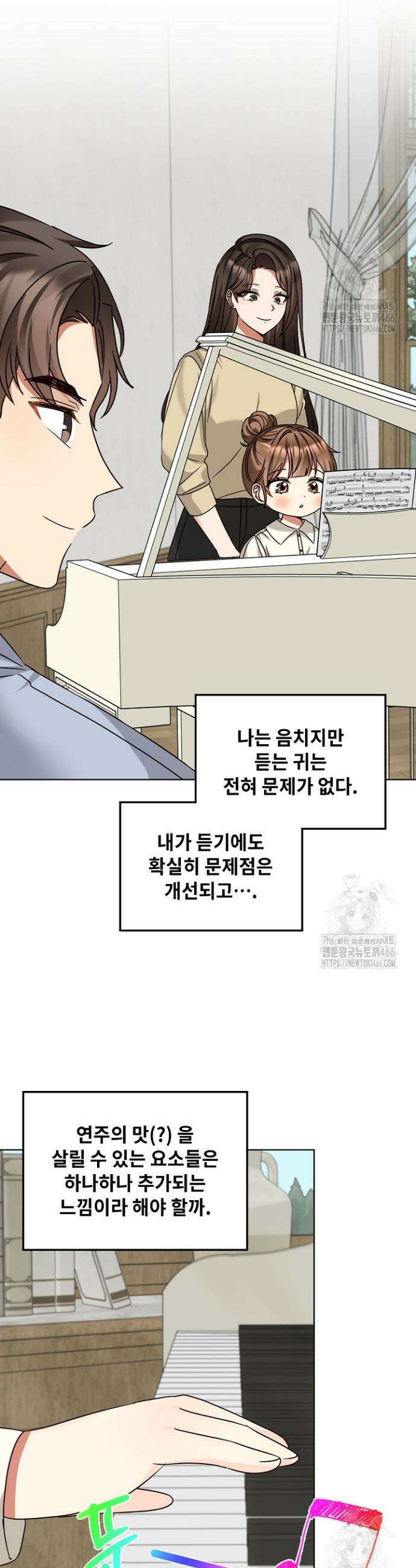 딸 바보가 되었습니다 176화 2
