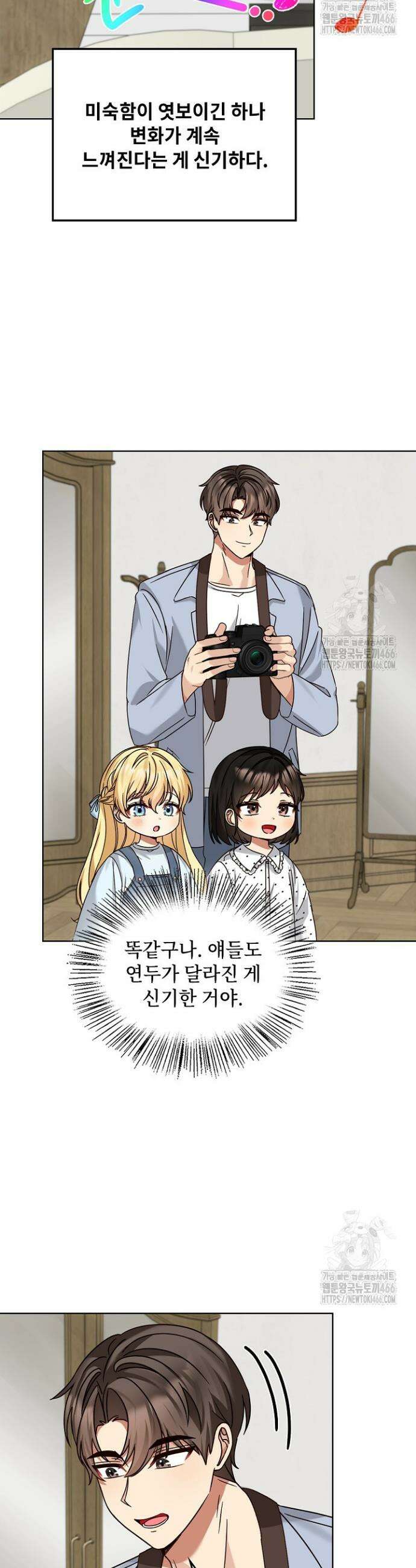 딸 바보가 되었습니다 176화 3
