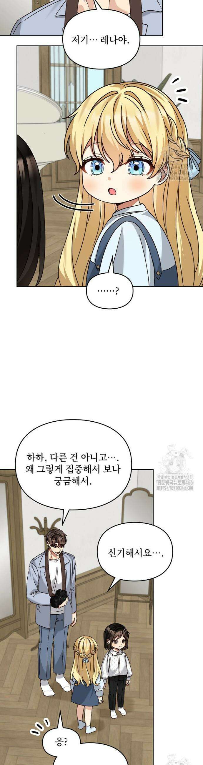 딸 바보가 되었습니다 176화 4