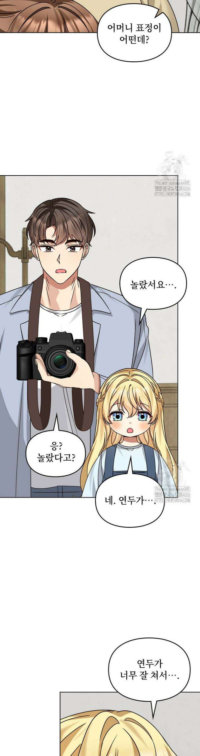 딸 바보가 되었습니다 176화 6