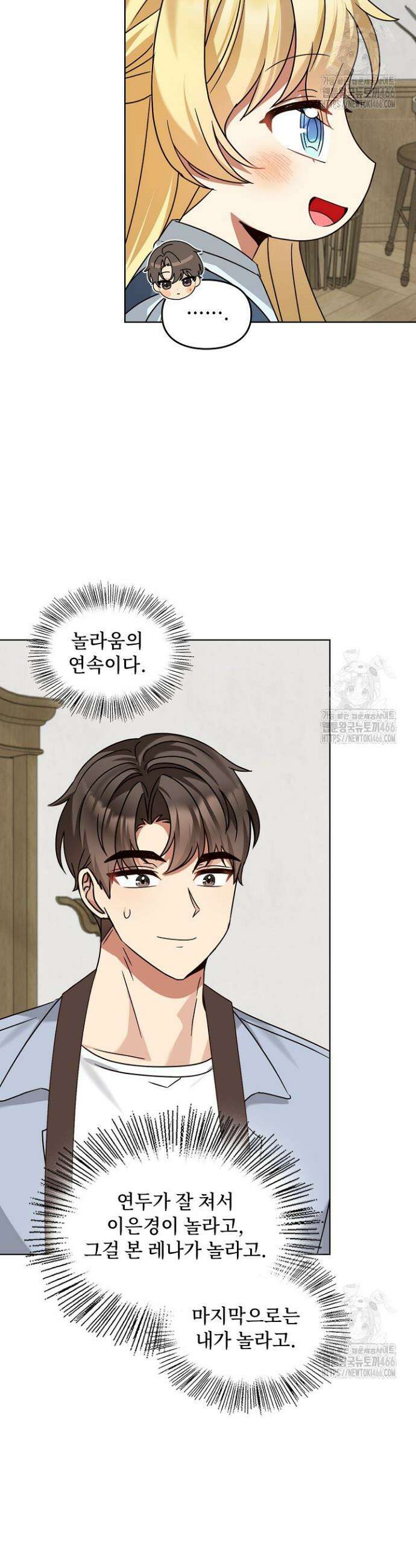 딸 바보가 되었습니다 176화 7