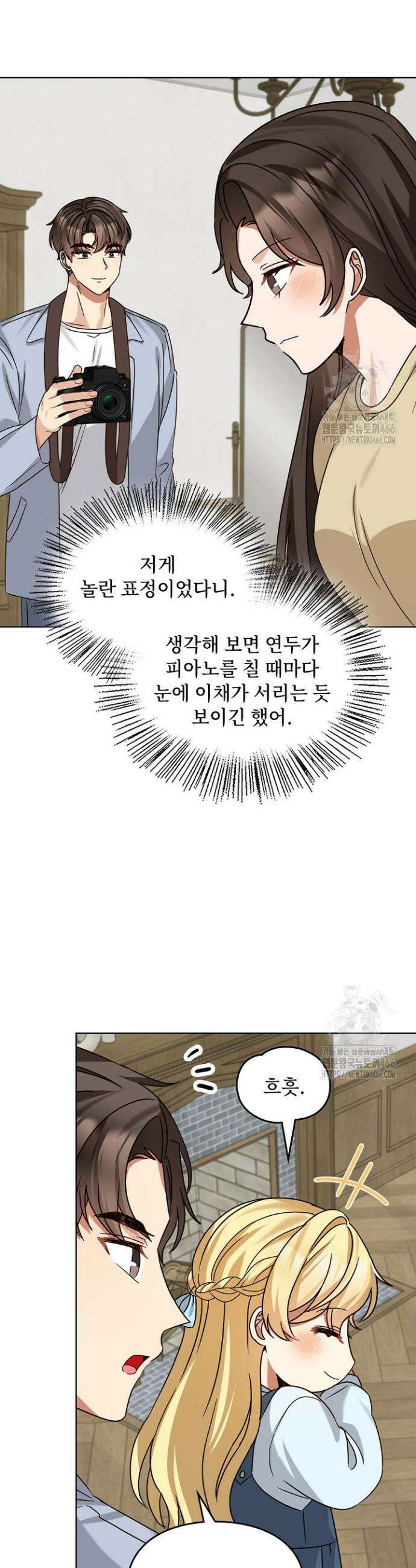 딸 바보가 되었습니다 176화 8