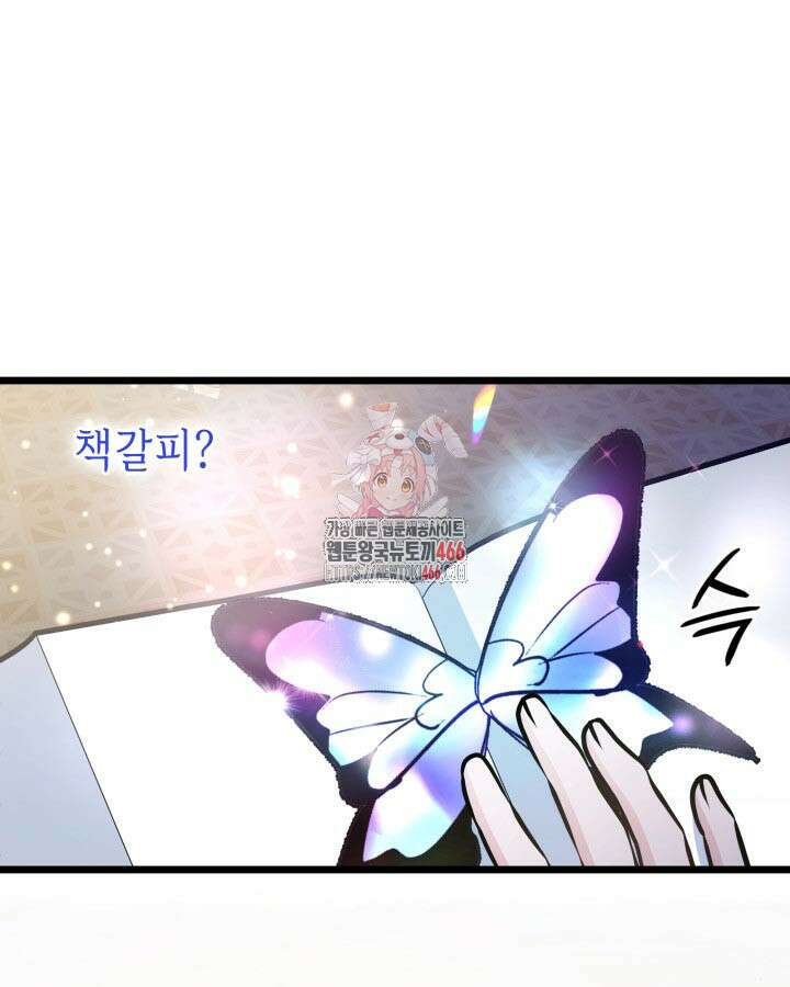 악당 가문의 새아가 32화 1