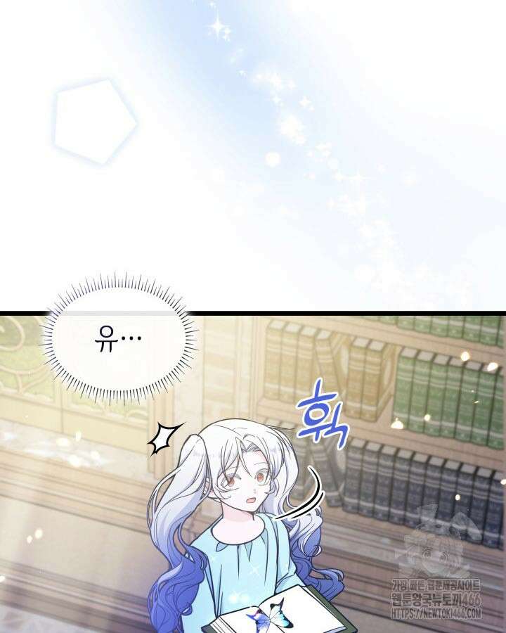 악당 가문의 새아가 32화 6