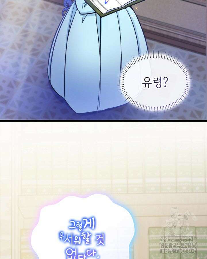 악당 가문의 새아가 32화 7