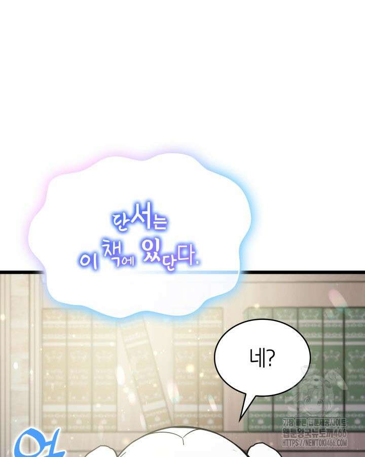 악당 가문의 새아가 32화 13