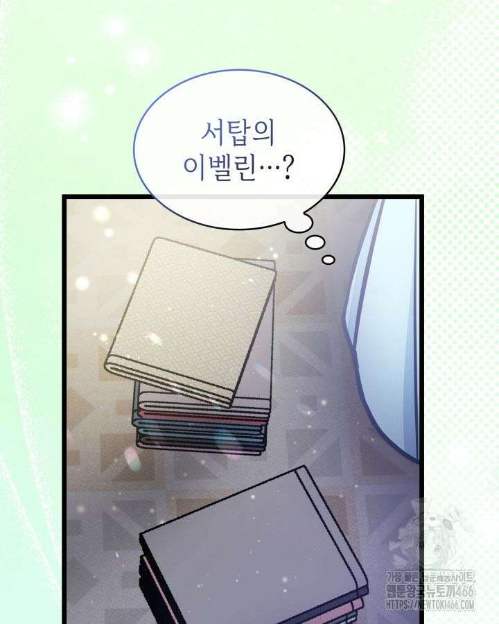 악당 가문의 새아가 32화 15