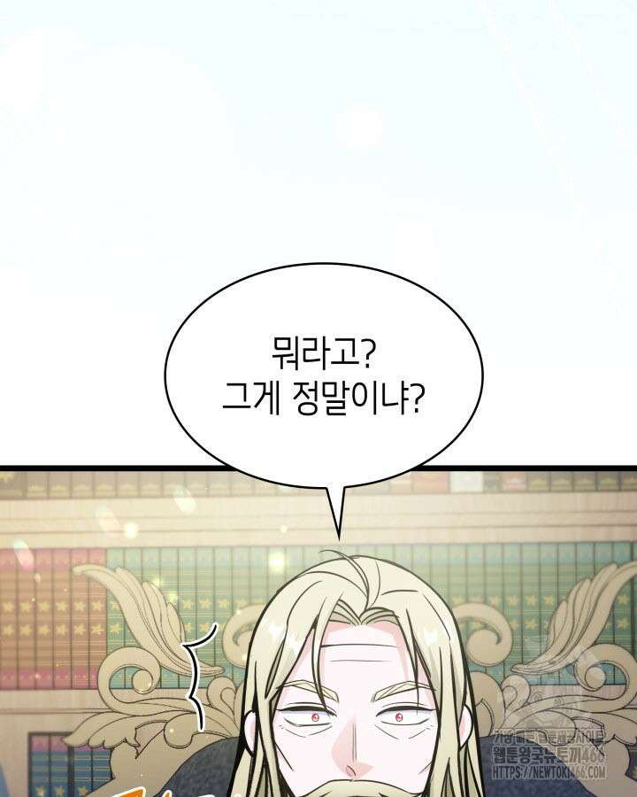 악당 가문의 새아가 32화 17