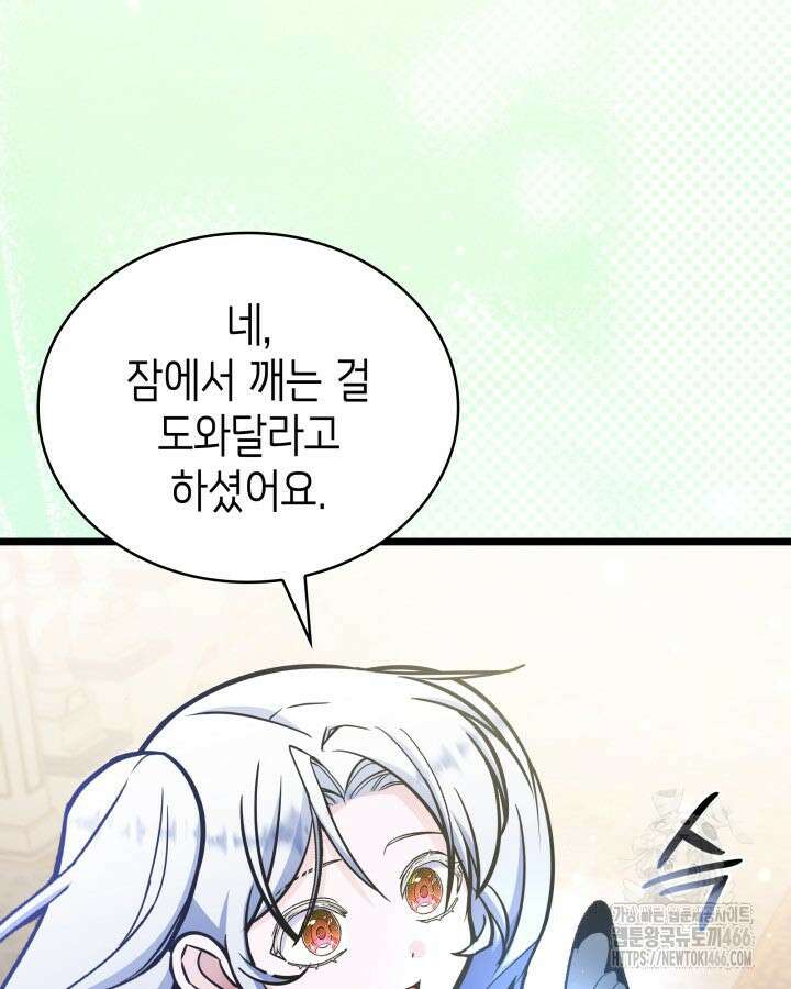 악당 가문의 새아가 32화 19
