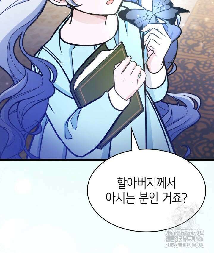 악당 가문의 새아가 32화 20