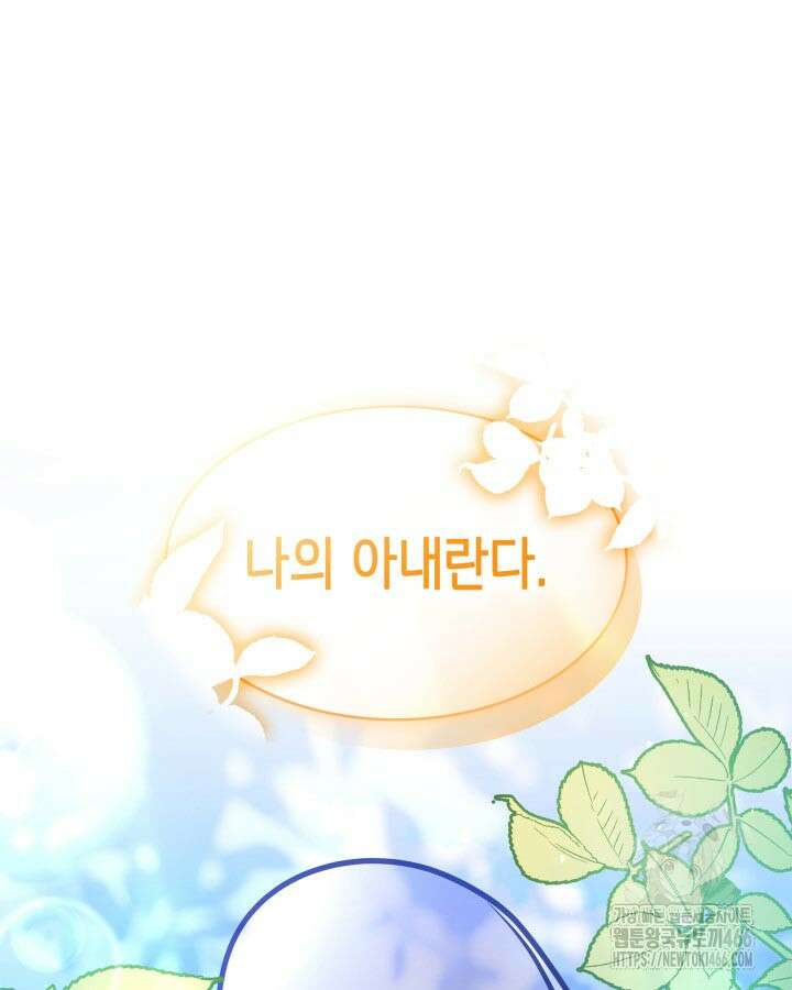 악당 가문의 새아가 32화 24