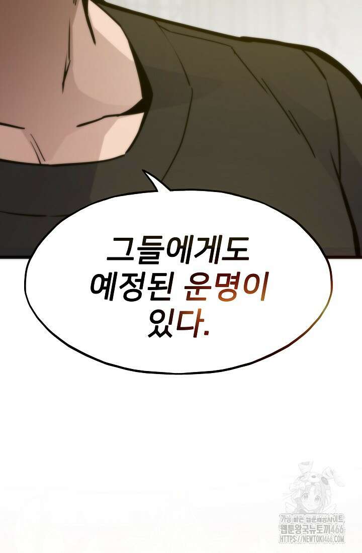 전생자(카카오) 114화 2
