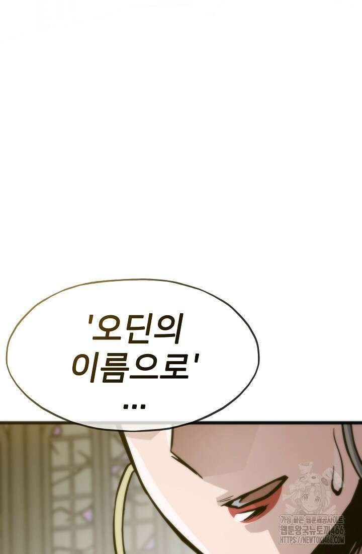 전생자(카카오) 114화 5