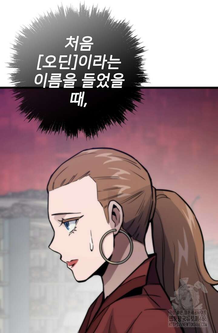 전생자(카카오) 114화 13