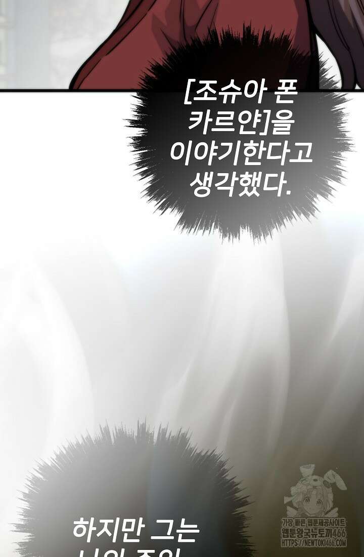 전생자(카카오) 114화 14