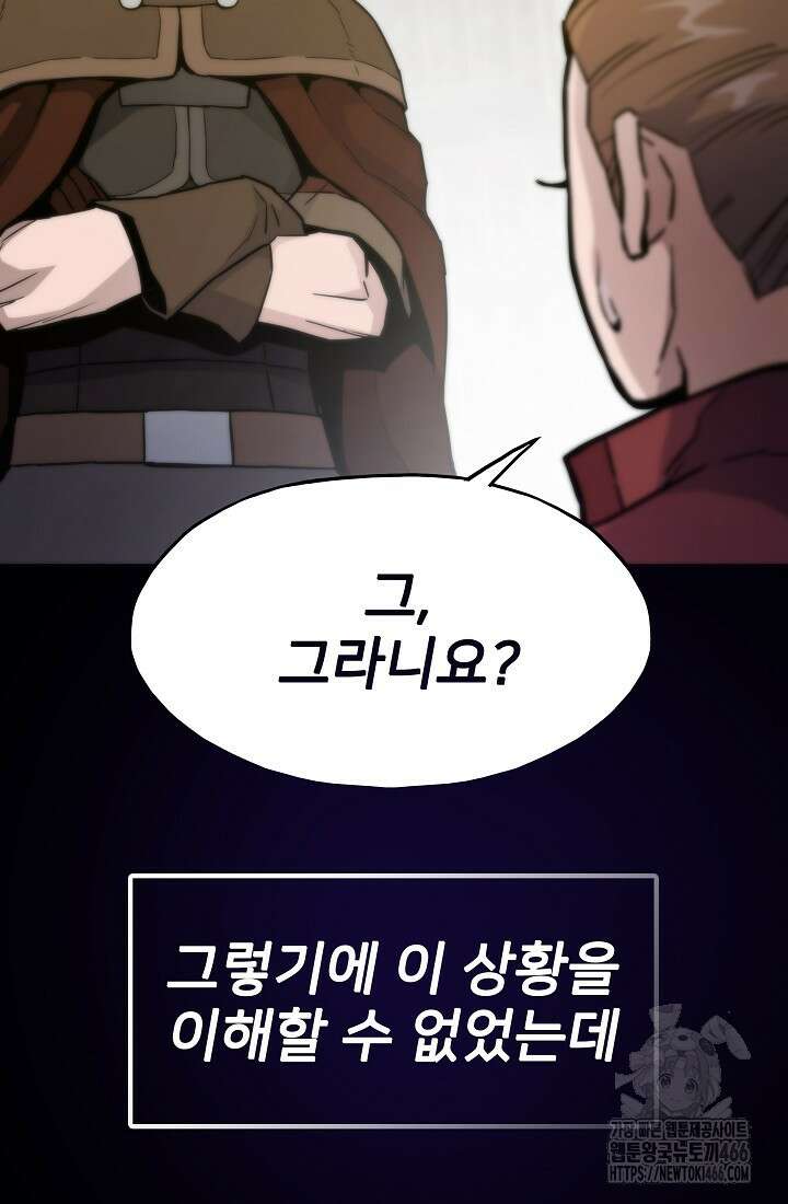 전생자(카카오) 114화 20