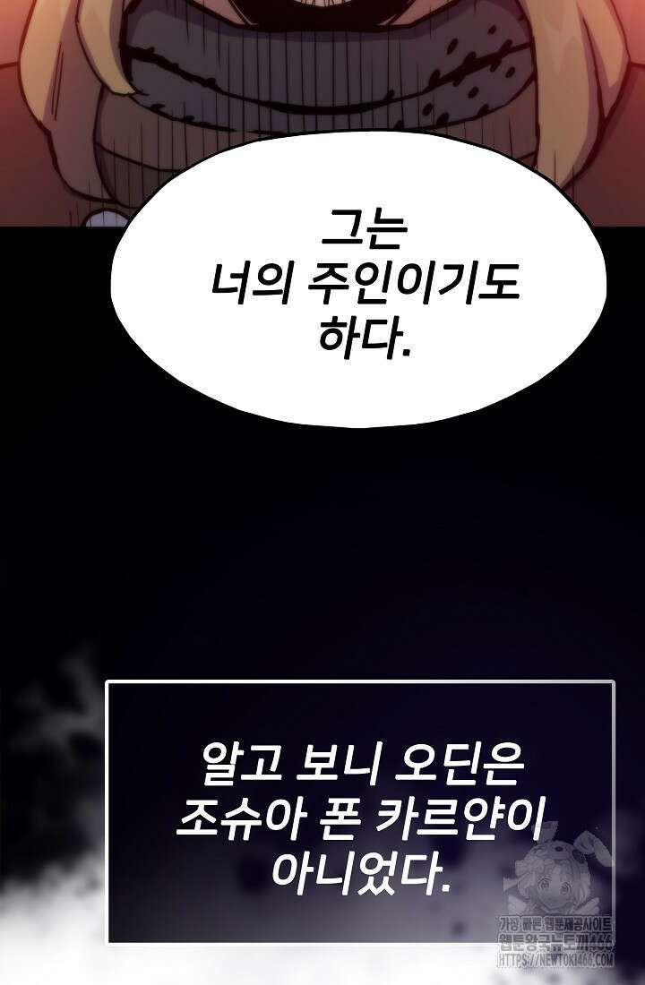 전생자(카카오) 114화 22