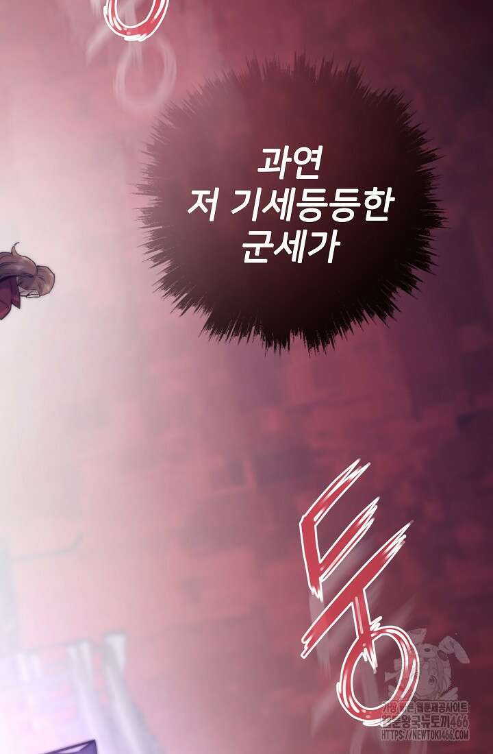 전생자(카카오) 114화 28
