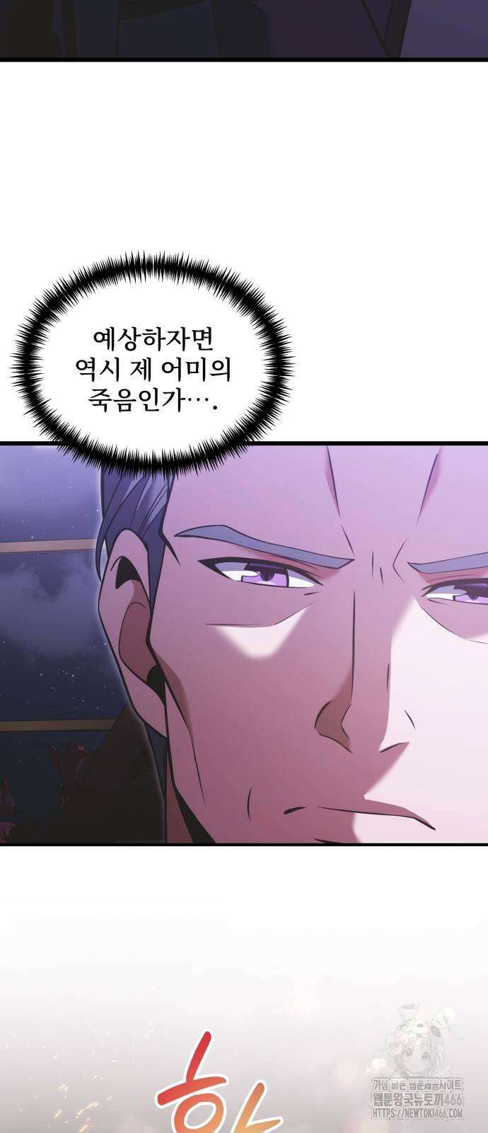 시한부 천재 암흑기사 90화 4