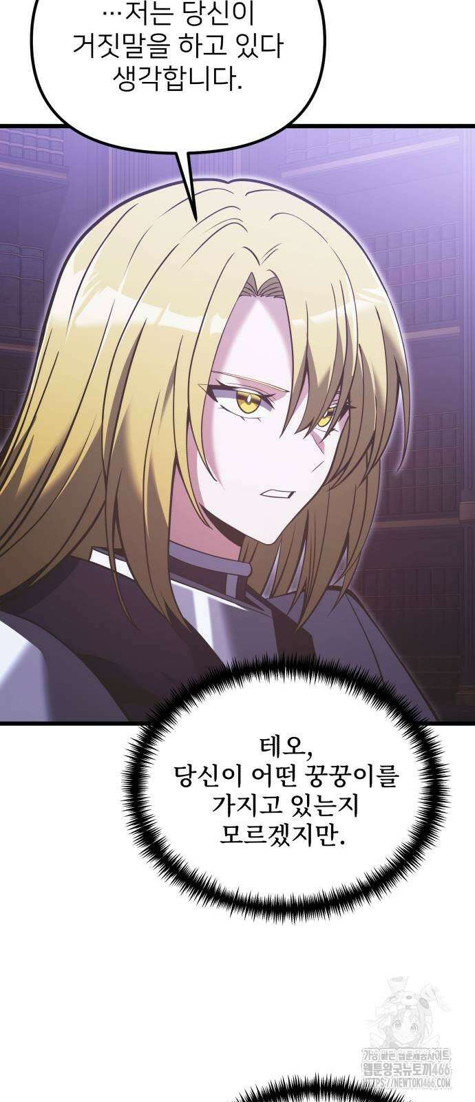 시한부 천재 암흑기사 90화 11