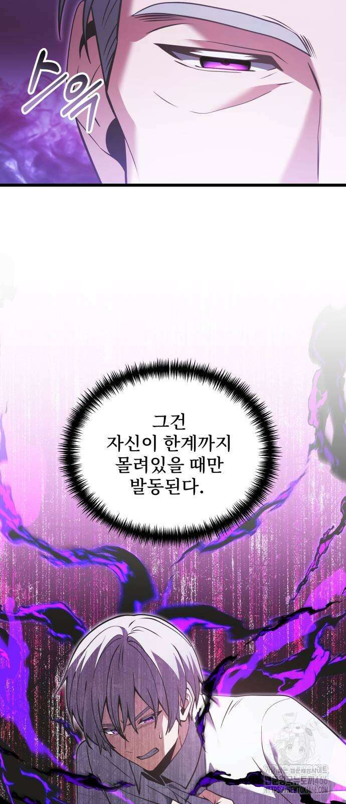 시한부 천재 암흑기사 90화 13