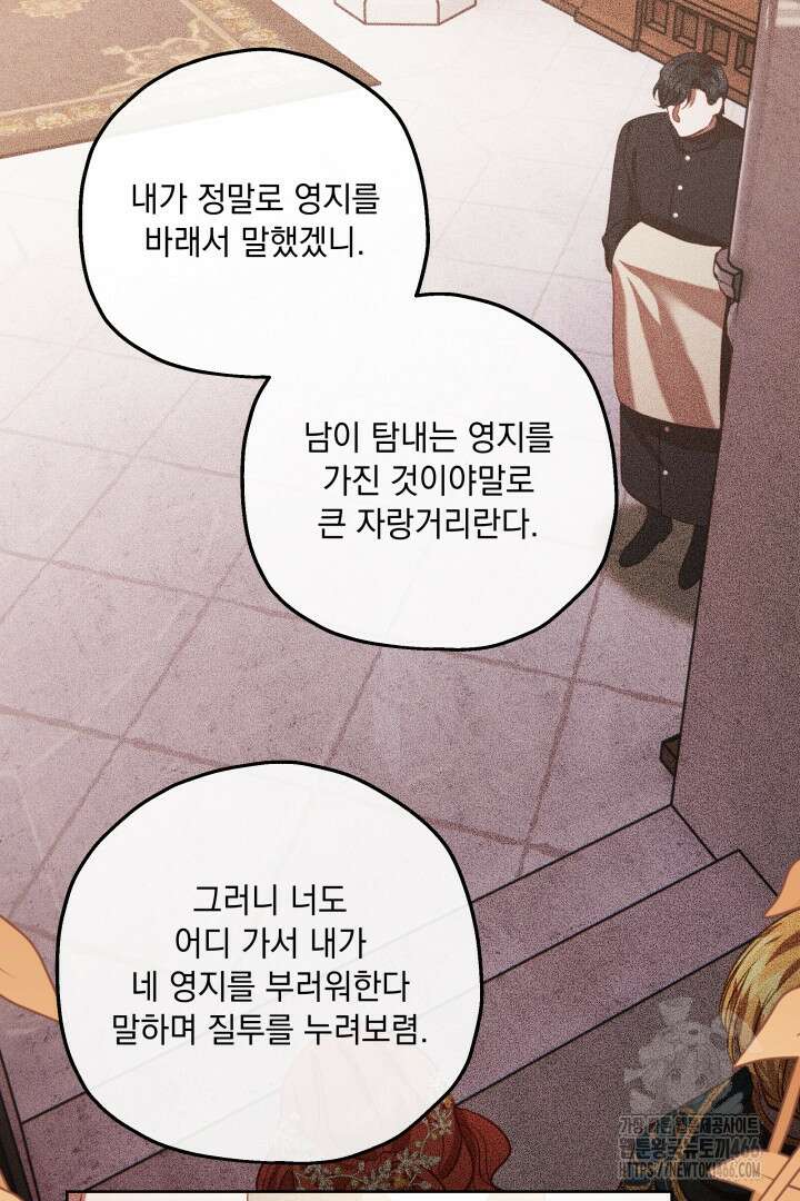 미친개가 몽둥이를 물어버리면 42화 14