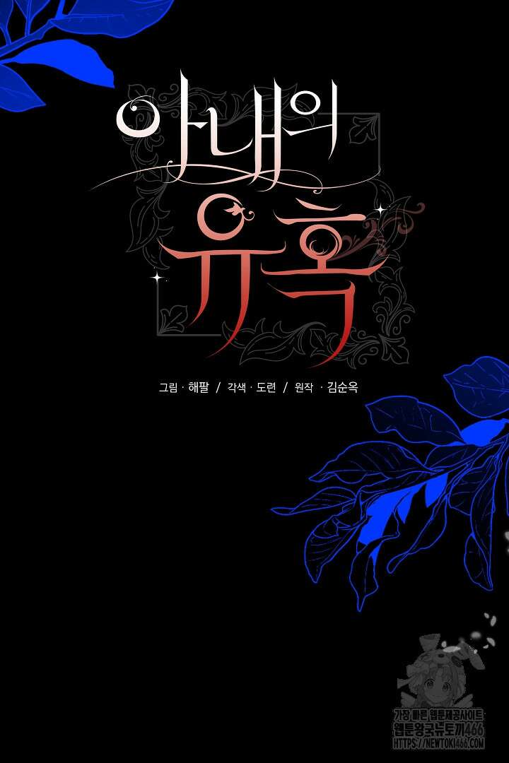 아내의 유혹 58화 33