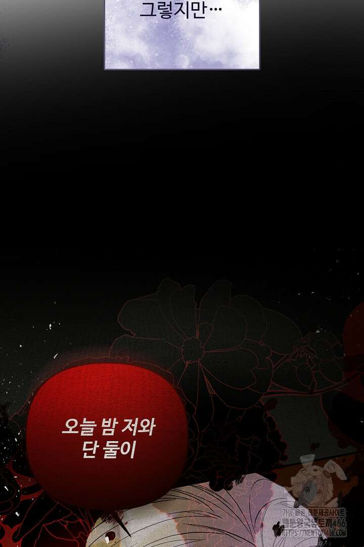 아내의 유혹 58화 47