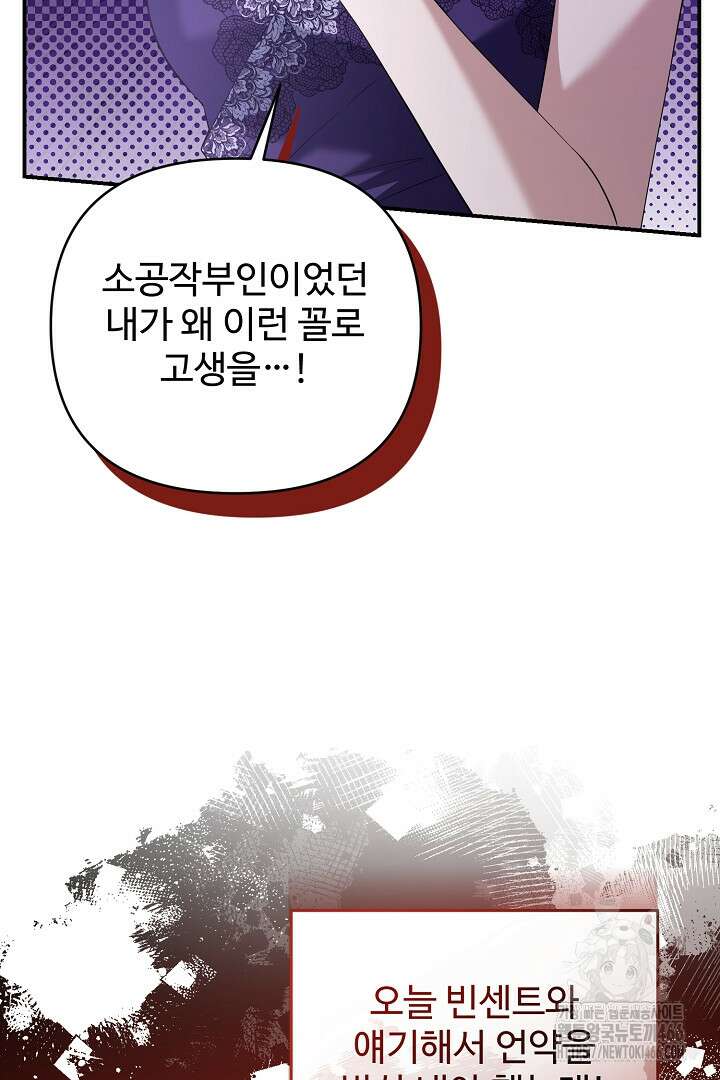 아내의 유혹 58화 66