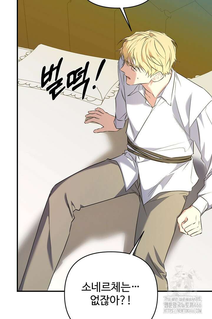 아내의 유혹 58화 87