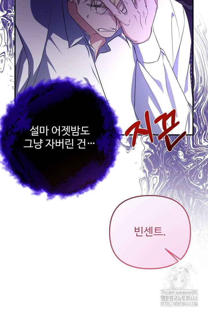 아내의 유혹 58화 89