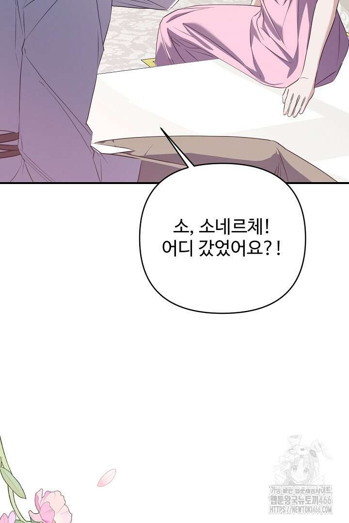 아내의 유혹 58화 91