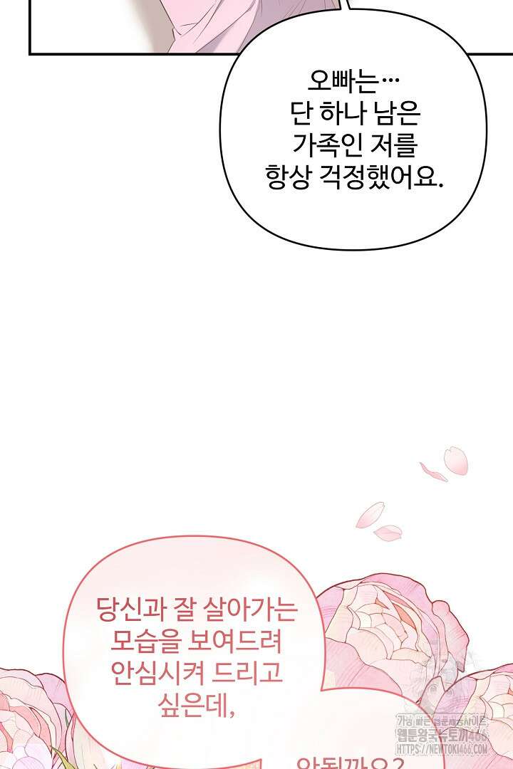 아내의 유혹 58화 102