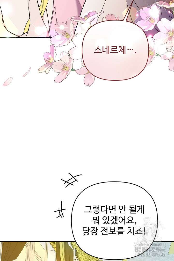 아내의 유혹 58화 104