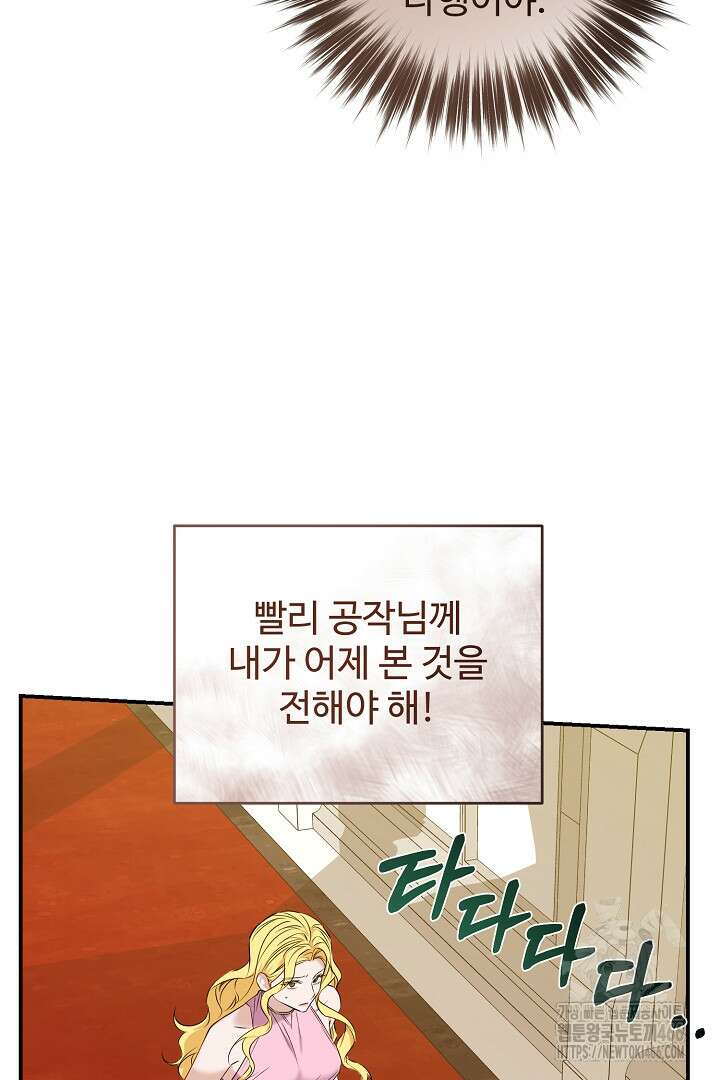 아내의 유혹 58화 113