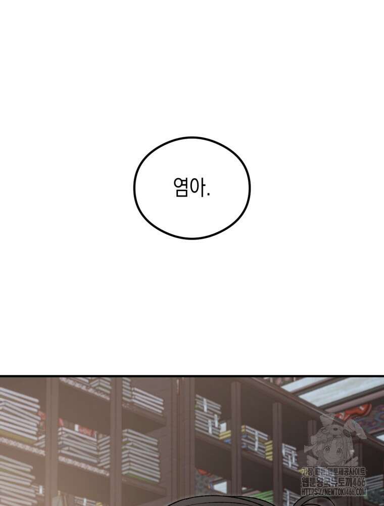 염라를 위한 안내 73화 3