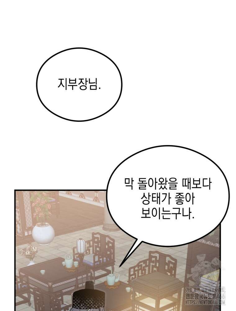 염라를 위한 안내 73화 5