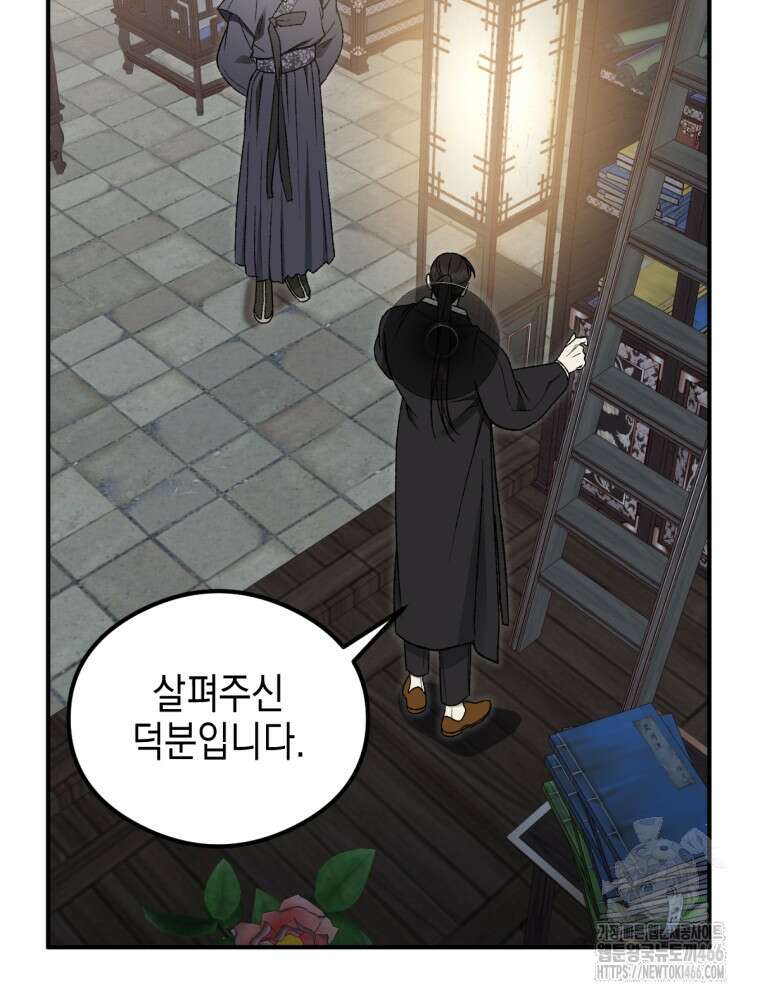 염라를 위한 안내 73화 6