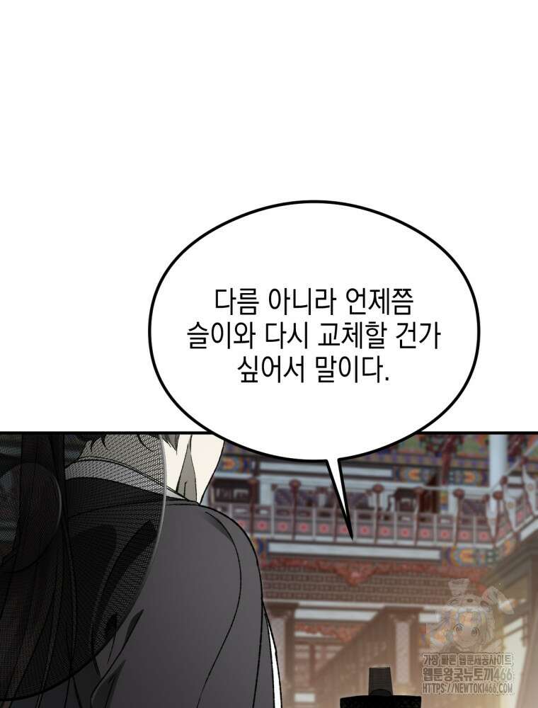 염라를 위한 안내 73화 7