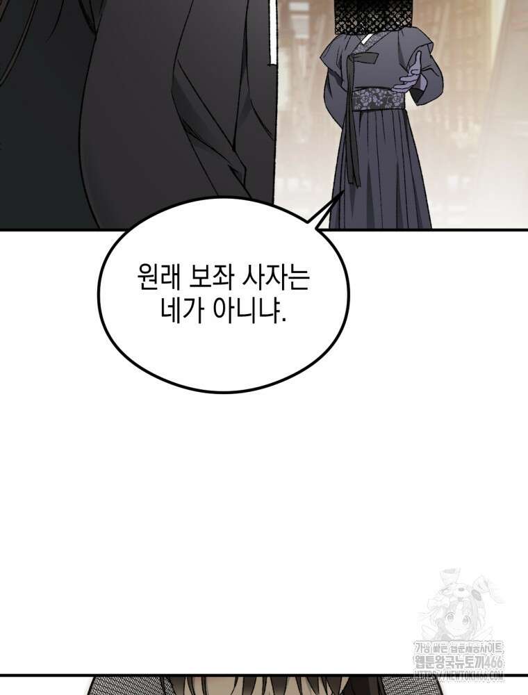 염라를 위한 안내 73화 8