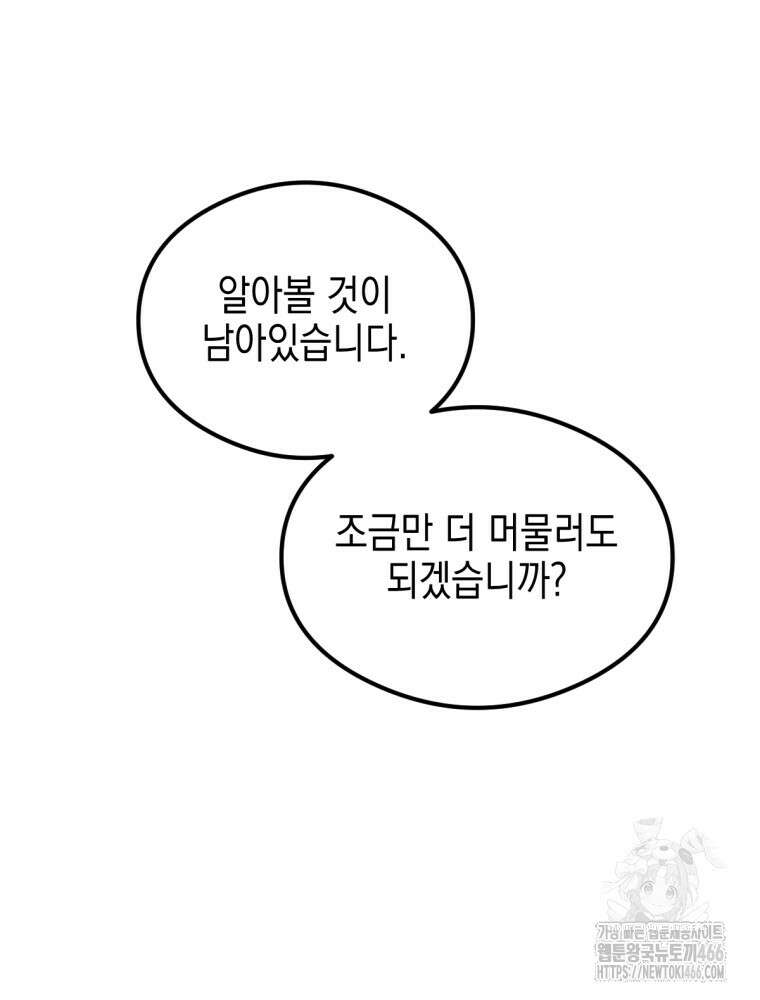 염라를 위한 안내 73화 10