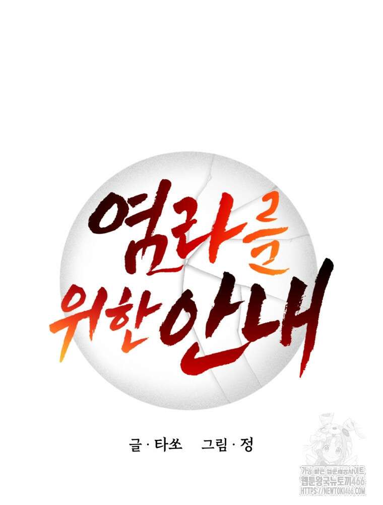 염라를 위한 안내 73화 11